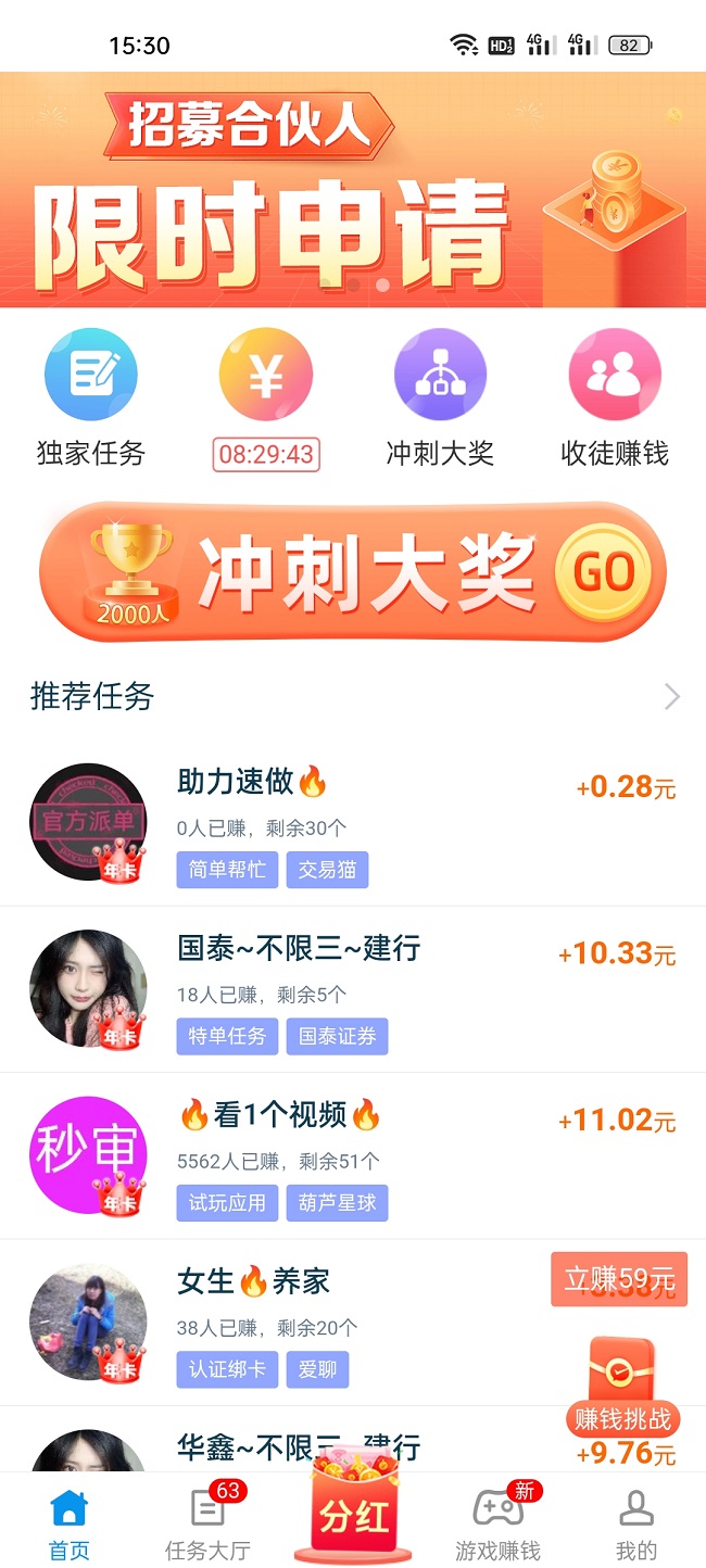 趣闲赚APP截图5